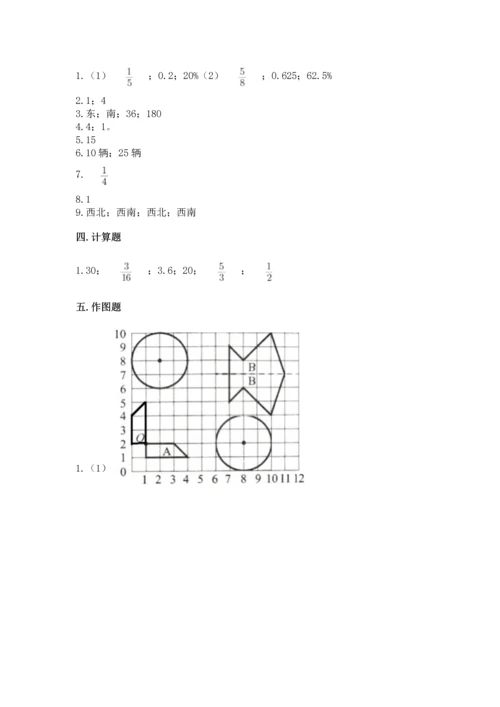 人教版六年级上册数学期末测试卷附答案【a卷】.docx