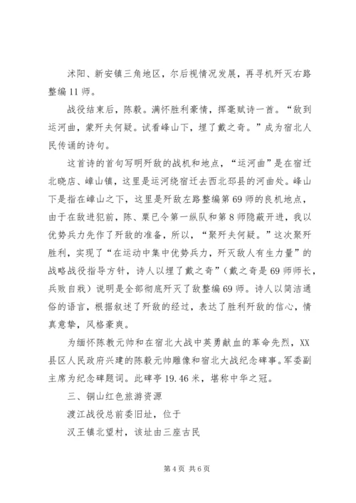 关于XX市红色旅游资源开发和利用程度调查[精选合集].docx