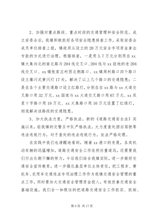 学校安全工作会议精神的情况汇报精编.docx