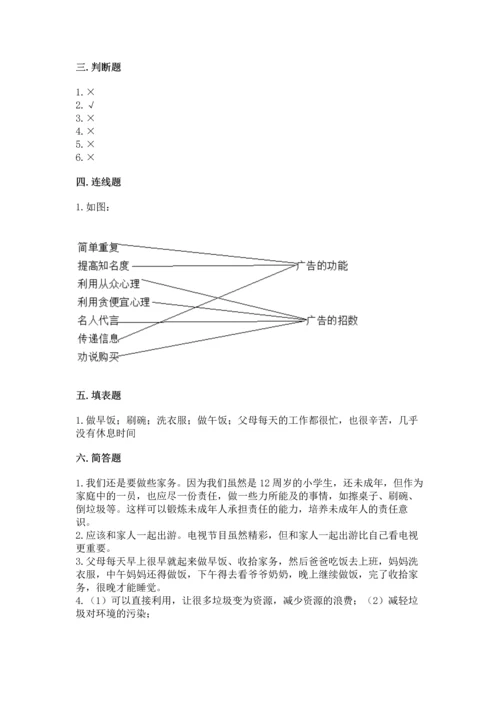 2022秋部编版四年级上册道德与法治期末测试卷附答案【完整版】.docx