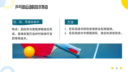 蓝色简约乒乓球起源与发展小学体育PPT课件PPT模板宣传PP