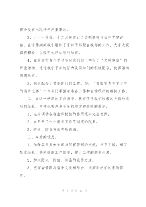 宿管个人工作总结5篇.docx