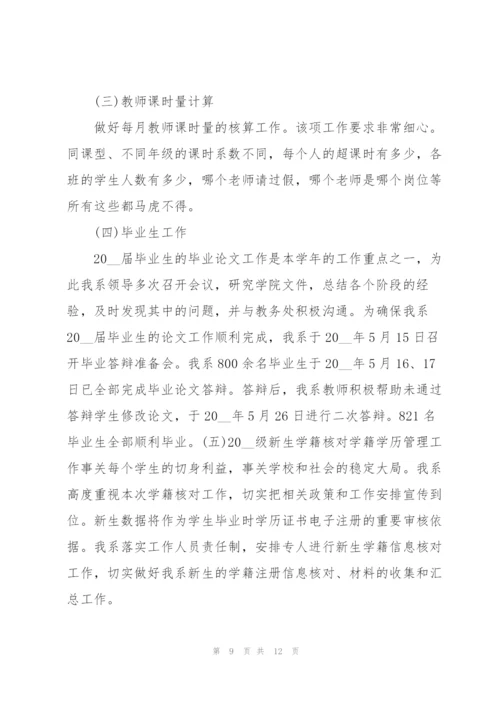 教学秘书总结范文.docx