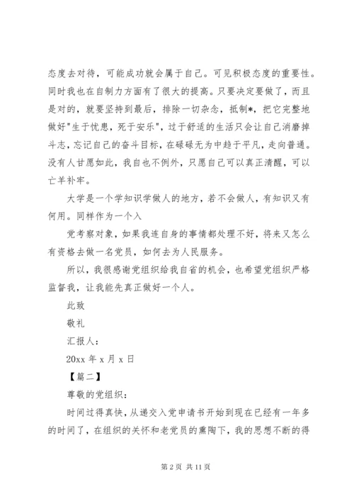 党员发展对象思想汇报【五篇】.docx
