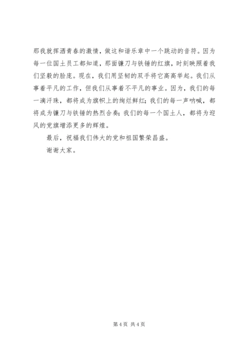 立足本职,为党旗争光添彩 (4).docx