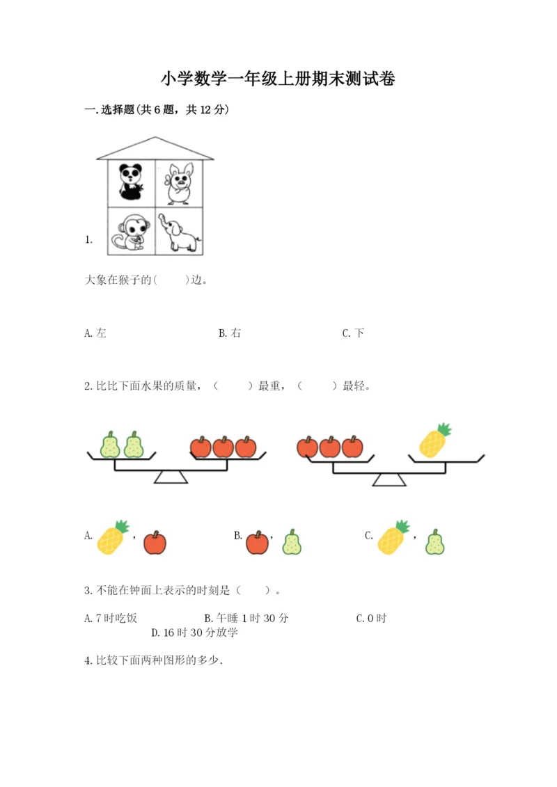 小学数学一年级上册期末测试卷【培优b卷】.docx