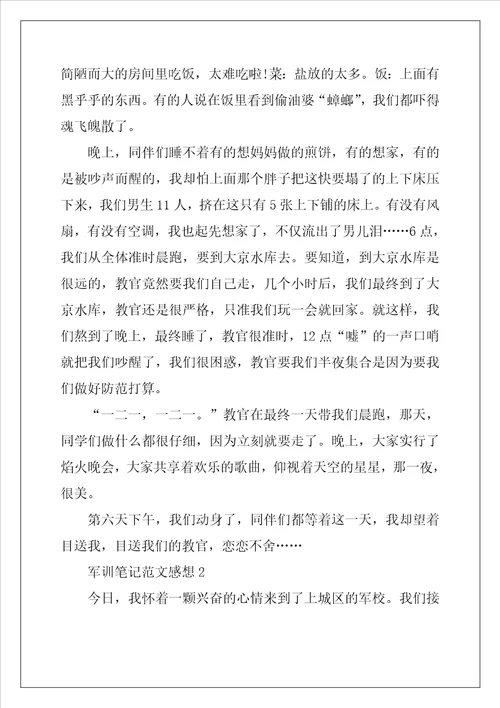 2022年军训笔记范文感想5篇