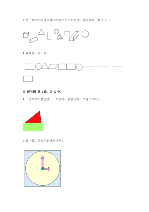 人教版一年级下册数学第一单元 认识图形（二）测试卷附答案【完整版】.docx