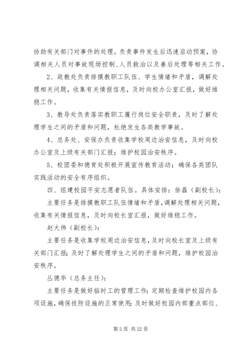群防群治工作应急预案.docx
