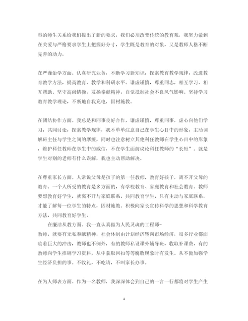 精编师德师风学习心得体会范文3.docx