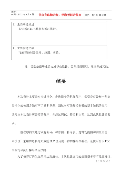 毕业论文之彩灯闪烁程序设计.docx