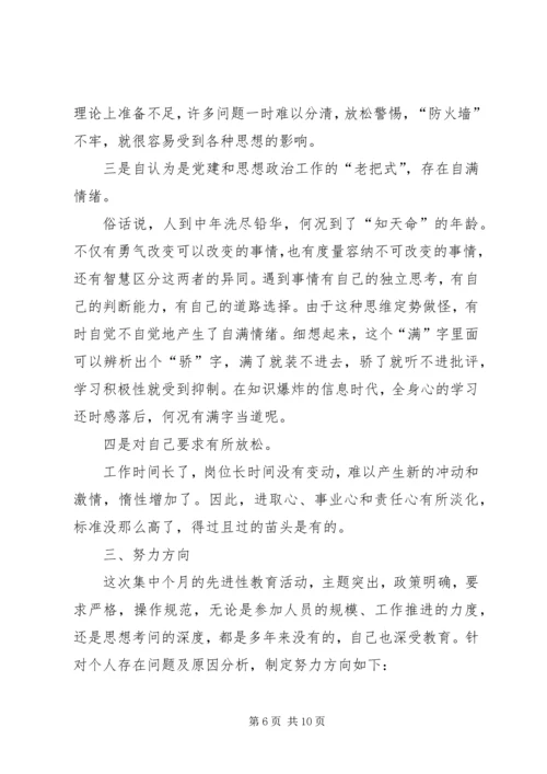 学习体会交流：我对个人党性现状的思考 (2).docx