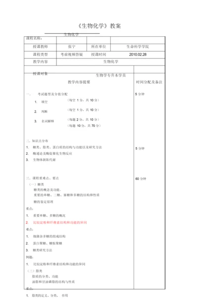 《生物化学》教案054155.docx