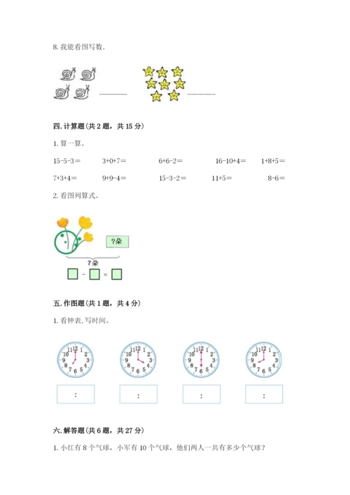 人教版一年级上册数学期末测试卷及答案1套.docx