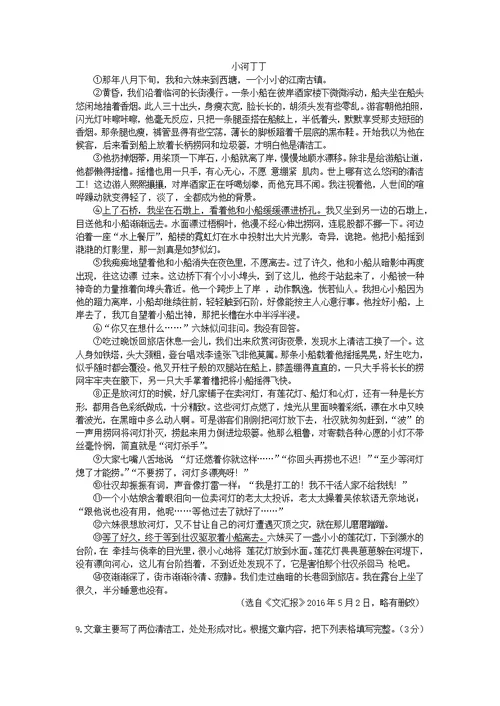 2016年浙江省金华市中考真题语文