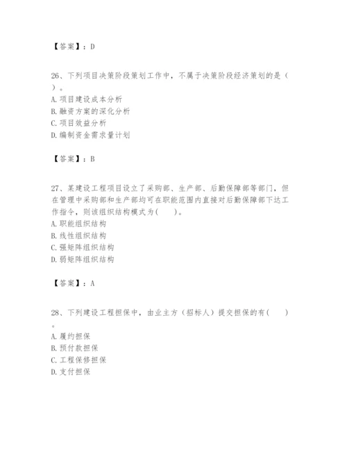 2024年一级建造师之一建建设工程项目管理题库（培优a卷）.docx