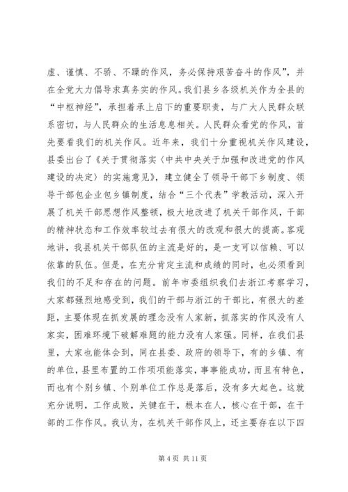 县委书记在全县“两整一创”活动动员大会上的讲话讲话稿.docx