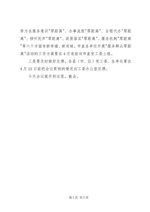 市机关党的工作会议主持词.docx