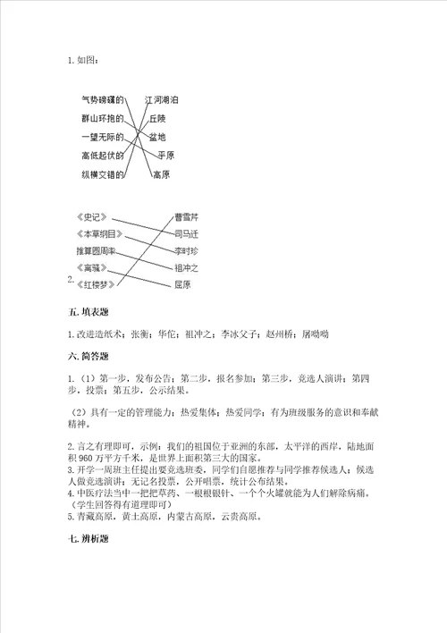 2022五年级上册道德与法治期末测试卷考点提分