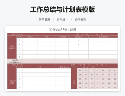 工作总结与计划表模版