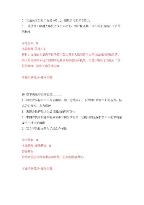 2022年01月2022广东广州市体育局直属事业单位第一次引进短缺专业人才11人练习题及答案第1版