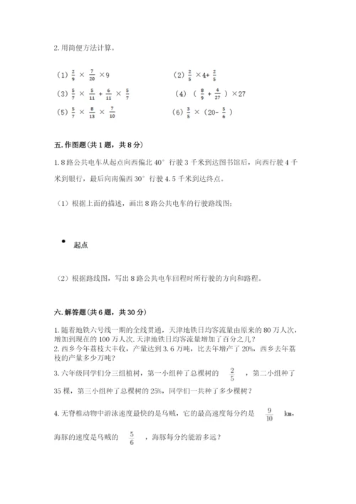 小学六年级数学上册期末卷附答案（夺分金卷）.docx