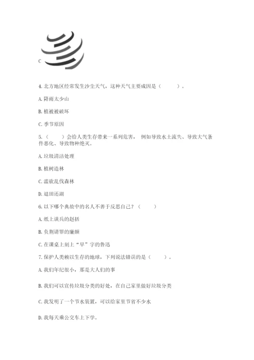 最新部编版六年级下册道德与法治期末测试卷附参考答案【预热题】.docx