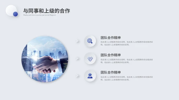 简约微粒体个人述职报告工作汇报自我介绍ppt模板