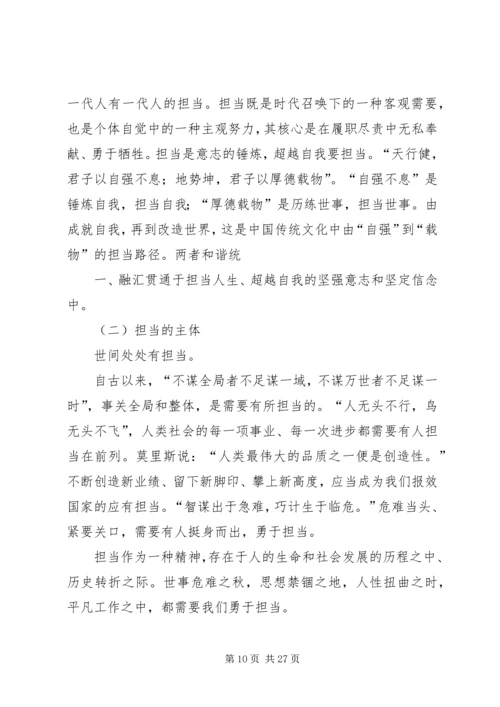 学习弘扬担当精神心得体会范文合集.docx