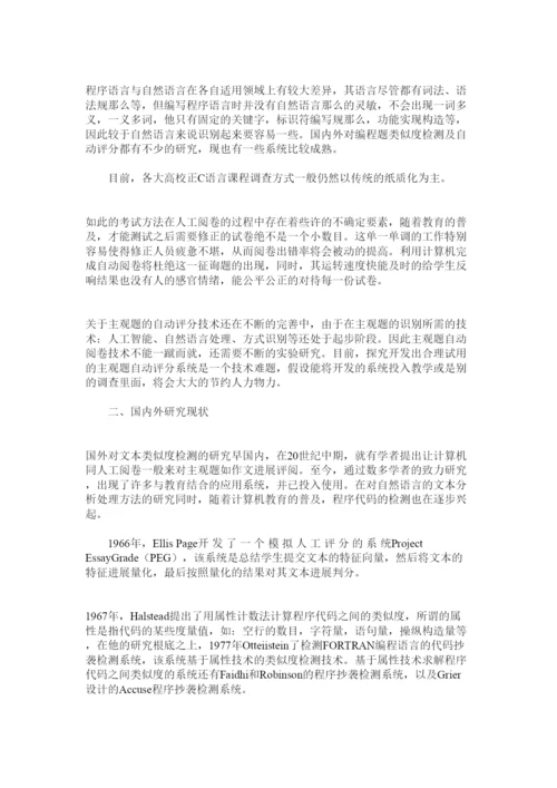 【精编】c语言ۥ毕业论文开题报告精选.docx