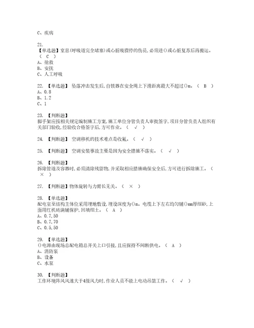 2022年高处安装、维护、拆除资格考试内容及考试题库含答案第73期