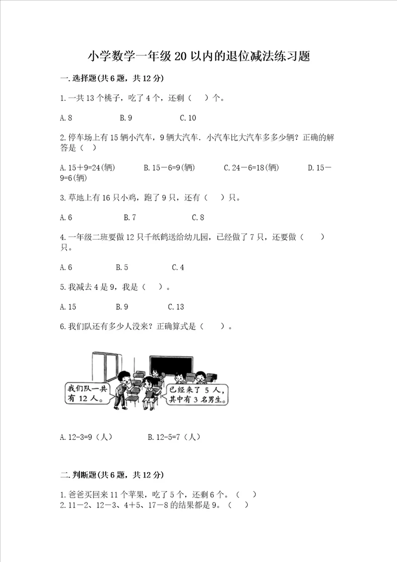 小学数学一年级20以内的退位减法练习题ab卷