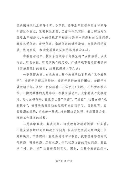 学树保促百日主题教育活动动员大会讲话.docx