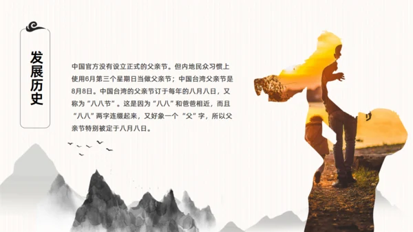 感恩父亲节，父爱如山！背景通用PPT模板