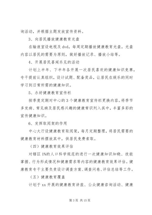 社区健康教育的工作计划的范文.docx