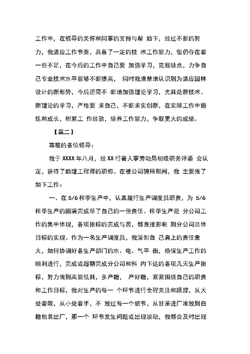 助理工程师个人专业技术年终总结