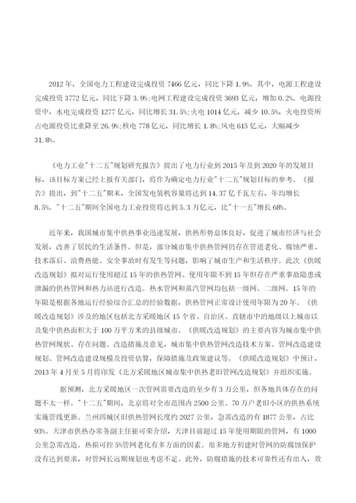 热电投资规模及趋势分析.docx