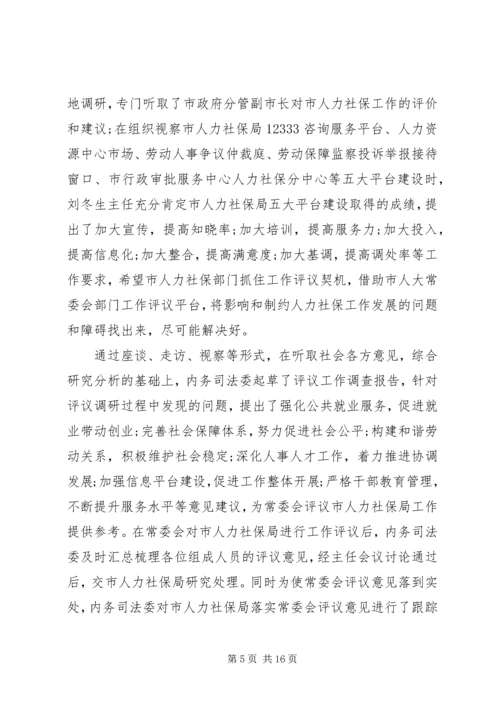 人大委员会某年述职报告及某年工作思路.docx