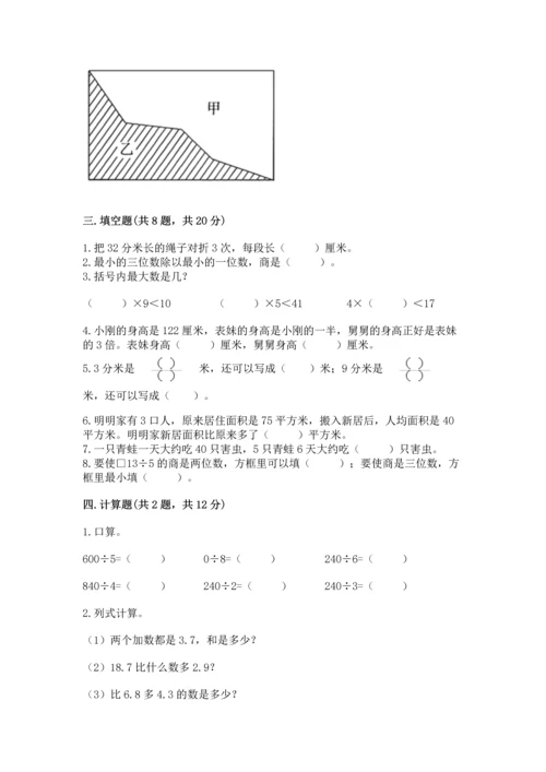 小学三年级下册数学期末测试卷附答案（满分必刷）.docx