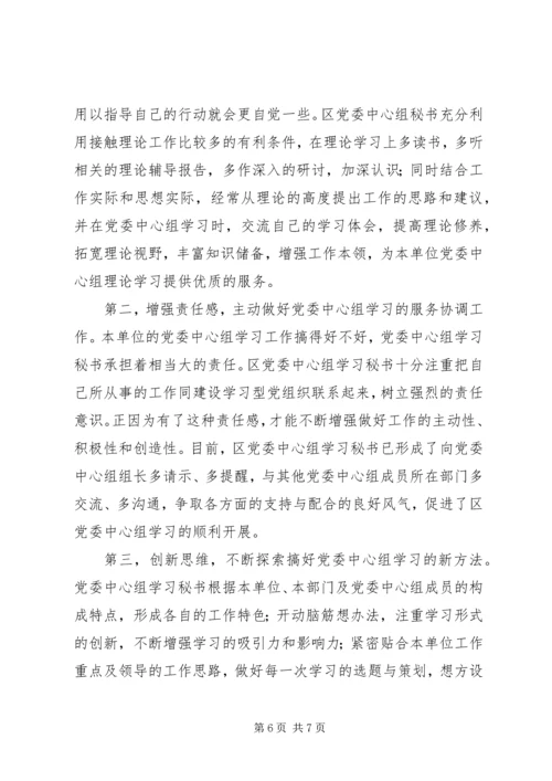 提高党委中心组学习质量探讨.docx