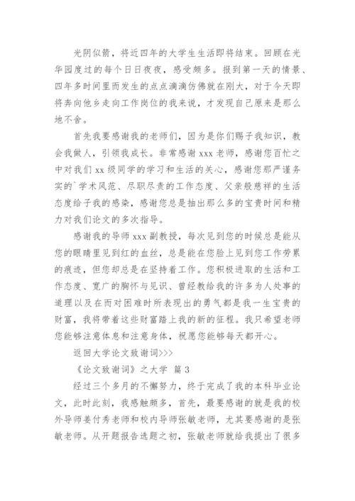 论文致谢词最新精选.docx