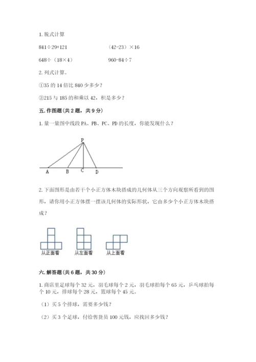 苏教版数学四年级上册期末卷及一套答案.docx