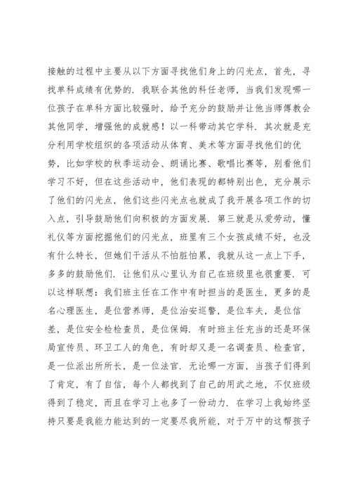 班主任带班育人方略范文(通用14篇).docx