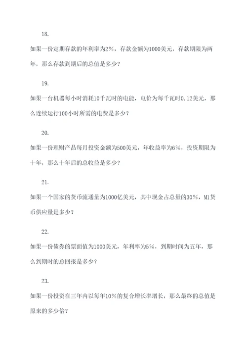 哈维财政学计算题