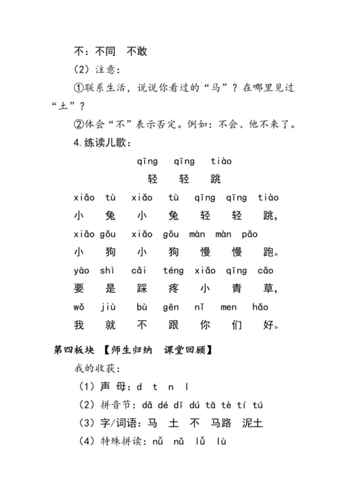 4《d t n l》第二课时（教案）