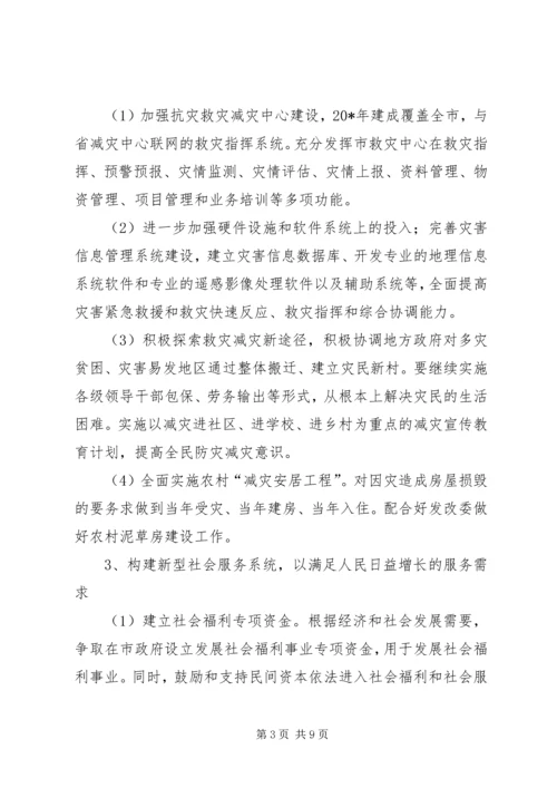 民政事业发展工作计划.docx