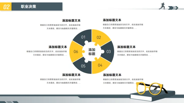 大学生教育教学职业生涯规划通用PPT模板