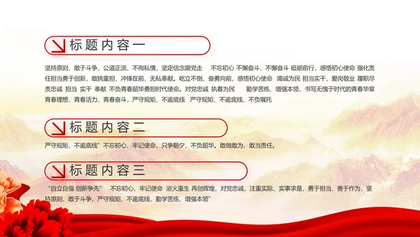 红色党建党支部工作汇报PPT党课