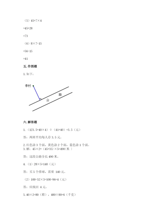 苏教版四年级上册数学期末测试卷完美版.docx