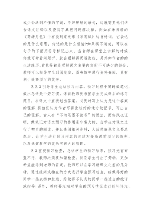高中语文预习论文.docx